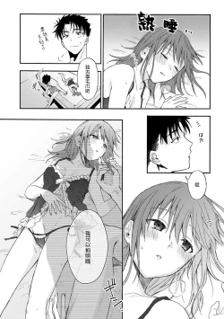 Page 104 of Ore ga on'na ni shite yaru yo| 让我将你变成女人吧～年上男友，化身饥渴大野狼？～ 1-3