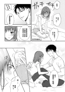 Page 30 of Ore ga on'na ni shite yaru yo| 让我将你变成女人吧～年上男友，化身饥渴大野狼？～ 1-3