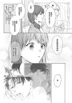 Page 56 of Ore ga on'na ni shite yaru yo| 让我将你变成女人吧～年上男友，化身饥渴大野狼？～ 1-3