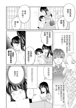 Page 130 of Atarashii Konyakusha wa Watashi o medetakute shikatanai | 新婚约者超宠我 1-8