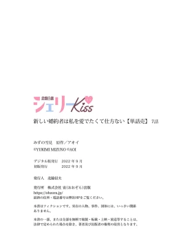 Page 189 of Atarashii Konyakusha wa Watashi o medetakute shikatanai | 新婚约者超宠我 1-8