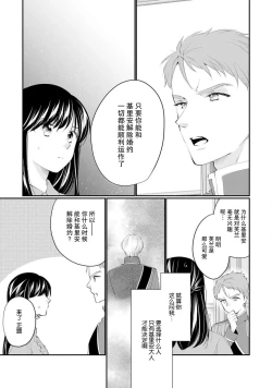 Page 193 of Atarashii Konyakusha wa Watashi o medetakute shikatanai | 新婚约者超宠我 1-8
