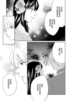 Page 19 of Atarashii Konyakusha wa Watashi o medetakute shikatanai | 新婚约者超宠我 1-8