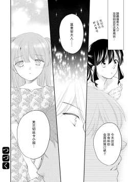 Page 212 of Atarashii Konyakusha wa Watashi o medetakute shikatanai | 新婚约者超宠我 1-8