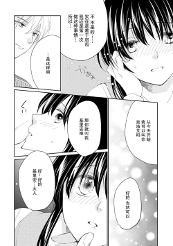 Page 42 of Atarashii Konyakusha wa Watashi o medetakute shikatanai | 新婚约者超宠我 1-8