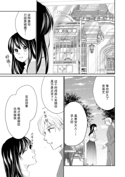 Page 47 of Atarashii Konyakusha wa Watashi o medetakute shikatanai | 新婚约者超宠我 1-8