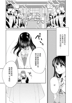 Page 52 of Atarashii Konyakusha wa Watashi o medetakute shikatanai | 新婚约者超宠我 1-8