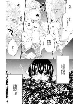 Page 6 of Atarashii Konyakusha wa Watashi o medetakute shikatanai | 新婚约者超宠我 1-8