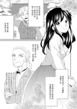 Page 7 of Atarashii Konyakusha wa Watashi o medetakute shikatanai | 新婚约者超宠我 1-8