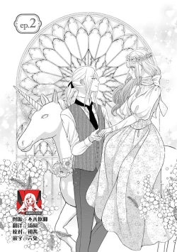 Page 36 of Hiroware Lily wa Amai Uso ni Hodasareru Wake Ari Kizoku3