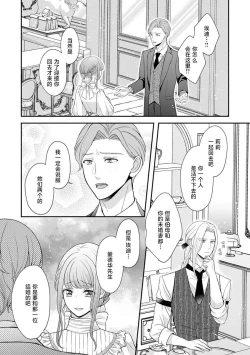 Page 62 of Hiroware Lily wa Amai Uso ni Hodasareru Wake Ari Kizoku3