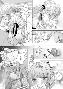 Page 79 of Hiroware Lily wa Amai Uso ni Hodasareru Wake Ari Kizoku3