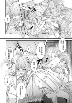 Page 81 of Hiroware Lily wa Amai Uso ni Hodasareru Wake Ari Kizoku3