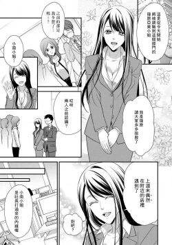Page 100 of Demo Shachou wa Bra o Shite iru. | 但社长他穿bra欸。 1-5
