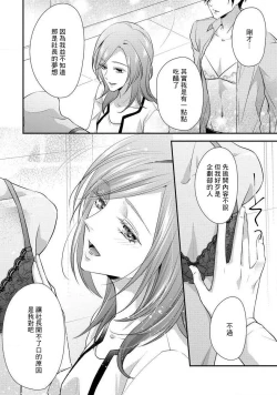 Page 116 of Demo Shachou wa Bra o Shite iru. | 但社长他穿bra欸。 1-5