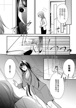 Page 125 of Demo Shachou wa Bra o Shite iru. | 但社长他穿bra欸。 1-5
