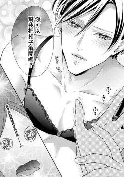 Page 28 of Demo Shachou wa Bra o Shite iru. | 但社长他穿bra欸。 1-5