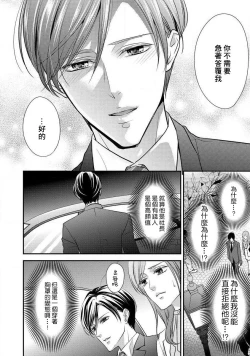 Page 43 of Demo Shachou wa Bra o Shite iru. | 但社长他穿bra欸。 1-5