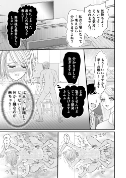 Page 31 of Kyonyuu Niizuma no Watashi wo Otto no Joshi ga Neratteimasu
