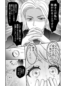 Page 8 of Kyonyuu Niizuma no Watashi wo Otto no Joshi ga Neratteimasu