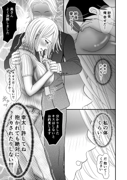 Page 9 of Kyonyuu Niizuma no Watashi wo Otto no Joshi ga Neratteimasu