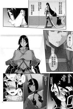 Page 11 of Ryougen no Hi