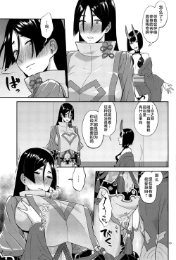 Page 12 of Ryougen no Hi