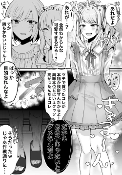Page 2 of Mizuki-kun Nyotaika! Mesu Ochi Jikenbo!
