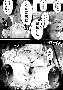 Page 3 of Mizuki-kun Nyotaika! Mesu Ochi Jikenbo!