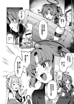 Page 13 of Sensei! Sakiccyo dake de Iin desu ka?