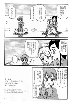 Page 4 of Pre-Precure MaxHeart!