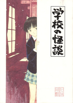Download Gakkou no Kaidan