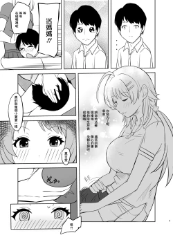 Page 3 of Iyashi Time