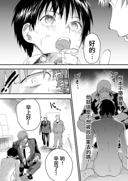 Page 46 of 寒假绑架监禁！痴汉上班族与雌堕DK！