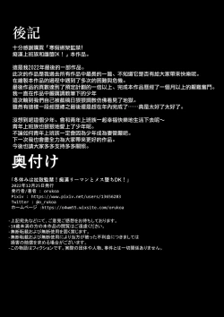 Page 69 of 寒假绑架监禁！痴汉上班族与雌堕DK！