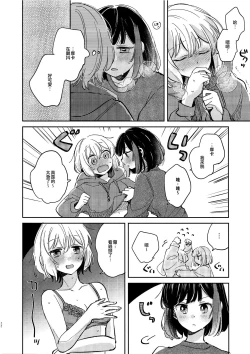 Page 21 of Nidome no Retsujou | 第二次的情慾