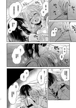 Page 37 of Nidome no Retsujou | 第二次的情慾