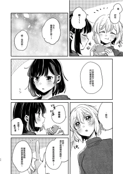 Page 43 of Nidome no Retsujou | 第二次的情慾