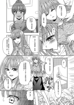 Page 9 of Ore ga Watashi ni Naru Tame no Biyou Salon 3