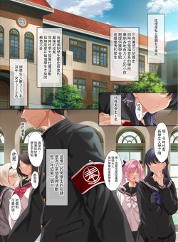 Page 2 of Jogakkou de Otoko Hitori na node Kousoku de Seiyoku no Hakeguchi ni Sareru Nichijou