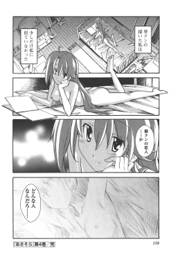 Page 166 of Aki Sora - Volume 4