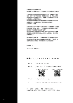 Page 24 of Sagiri no Oshioki Request | 狹霧的懲罰意願