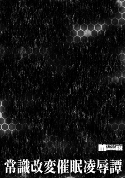 Page 150 of Joushiki Kaihen Saimin RyoujokuTan