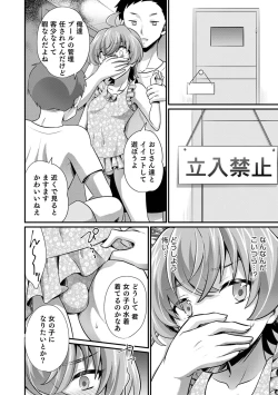Page 20 of Otokonoko HEAVEN Vol. 64