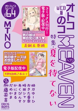 Page 2 of Otokonoko HEAVEN Vol. 64