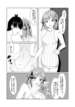Page 14 of Gotoubun no Cosplay