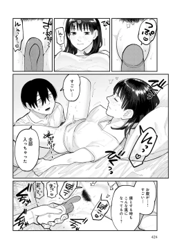 Page 425 of COMIC Anthurium 2023-02