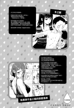 Page 143 of Candy Drop | 糖果雨滴