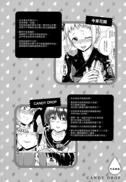 Page 211 of Candy Drop | 糖果雨滴