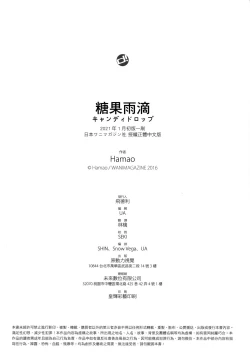 Page 213 of Candy Drop | 糖果雨滴